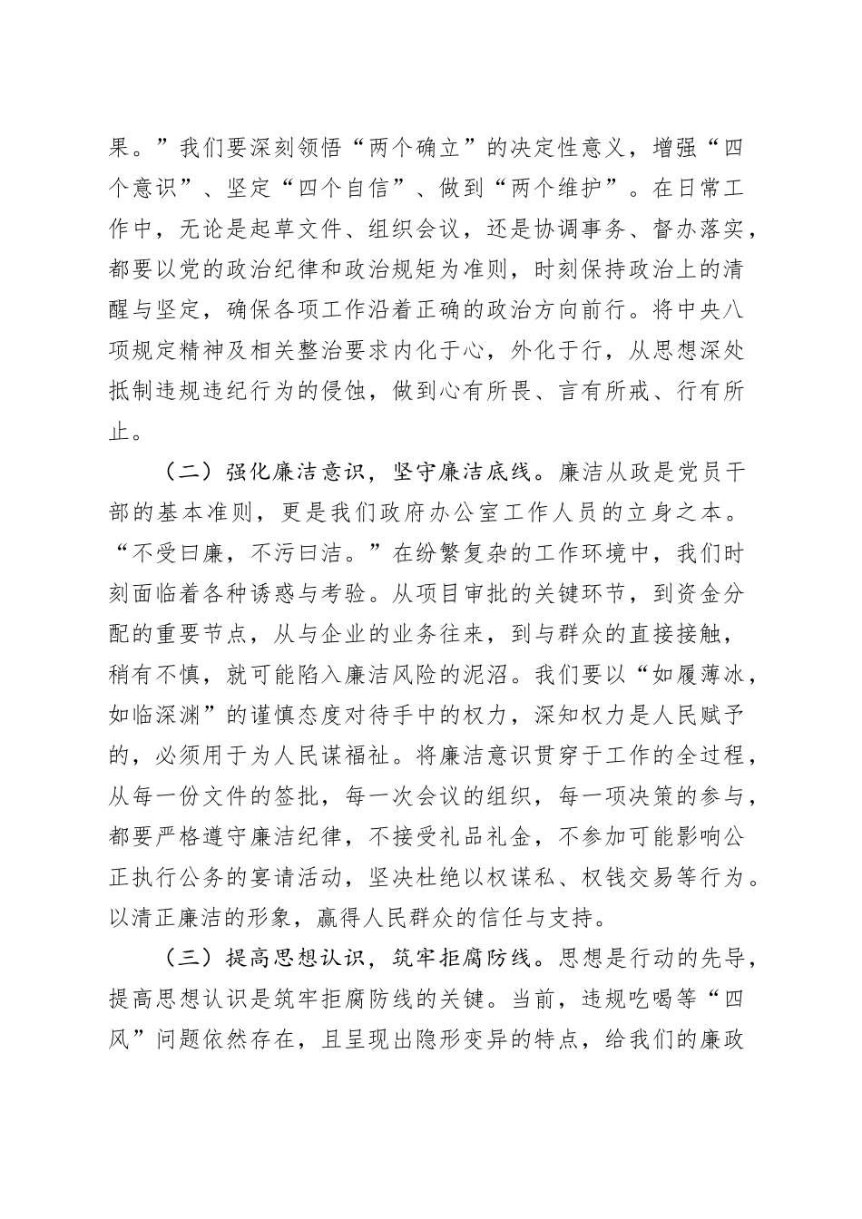 “端午”节前廉政党课讲稿：以廉洁清风扬端午正气，筑办公室担当启发展新程_第2页