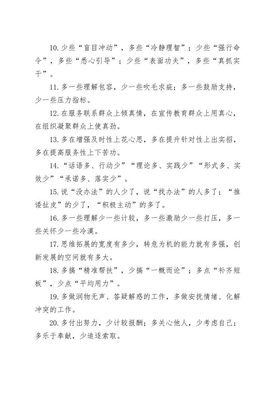 “多”字型排比金句35例_第2页