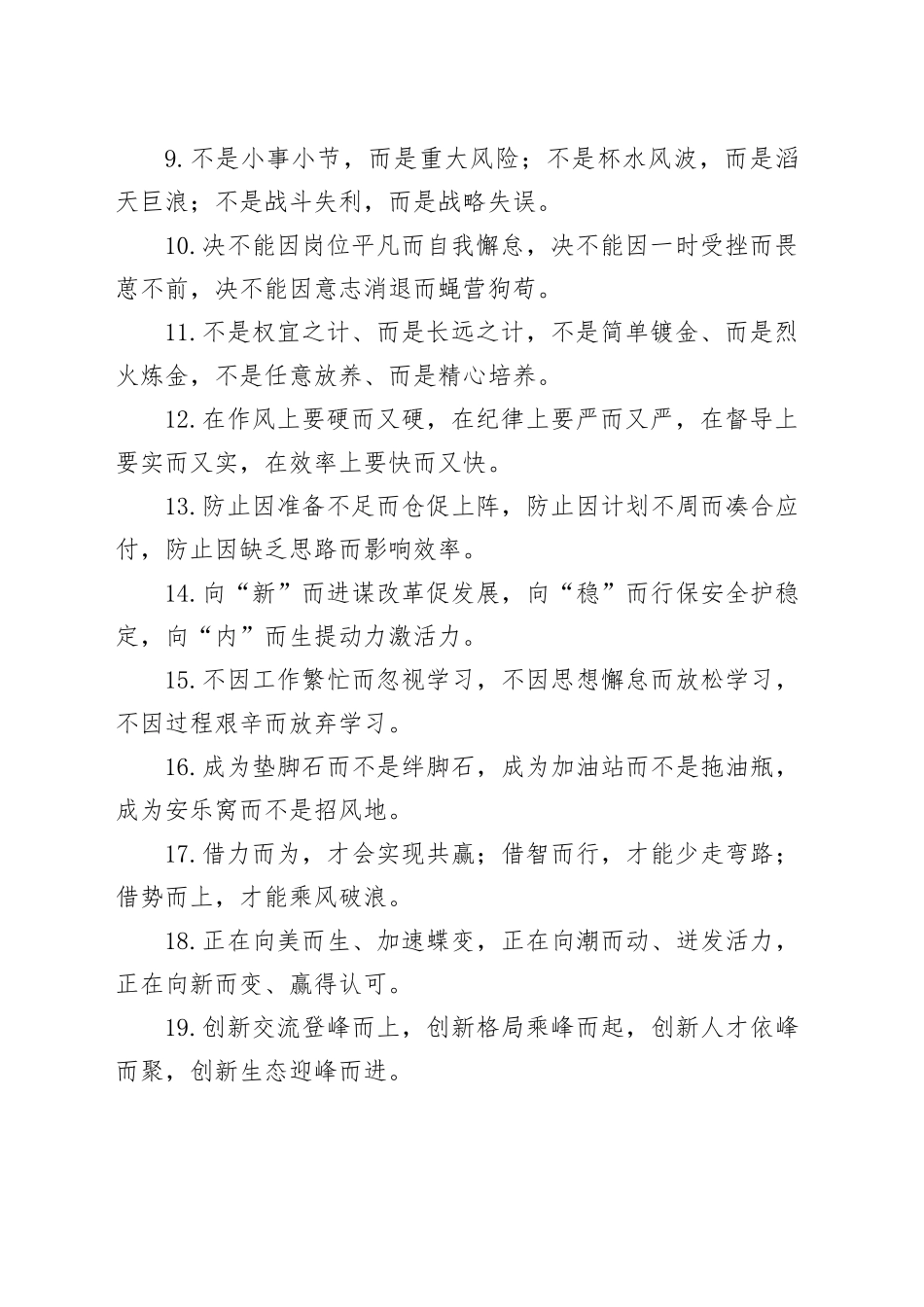 “而”字型排比句（2025年6月28日）_第2页