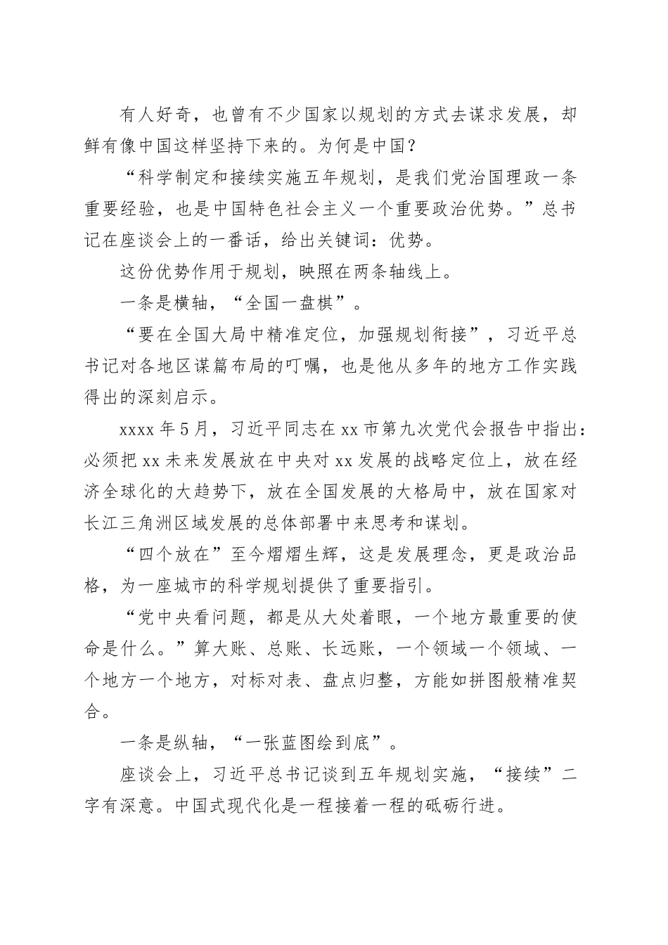 “发挥国家发展规划战略导向作用”_第2页