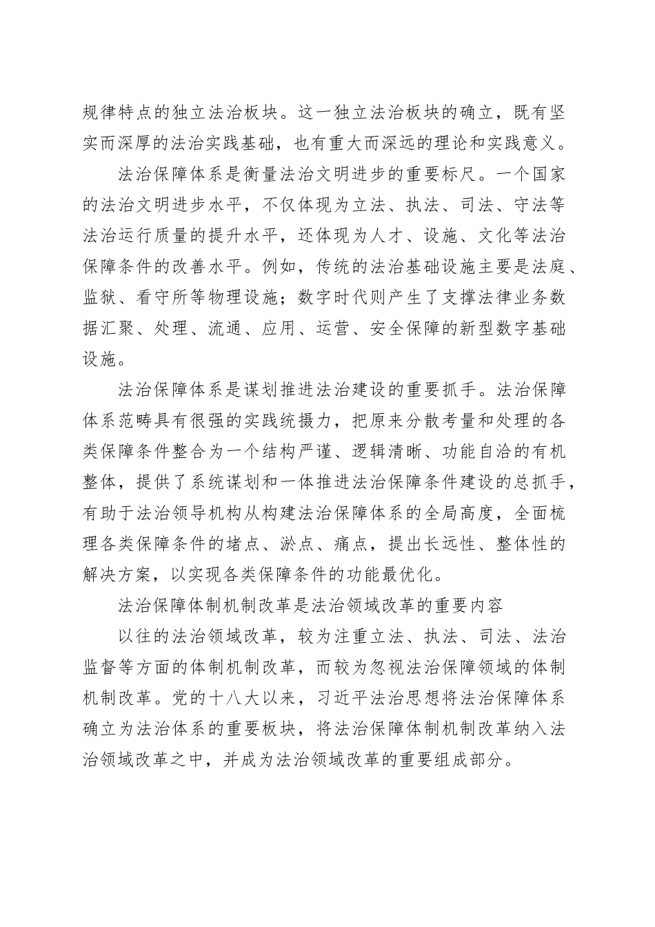 “法治保障体系”的范畴解读和应用分析_第2页