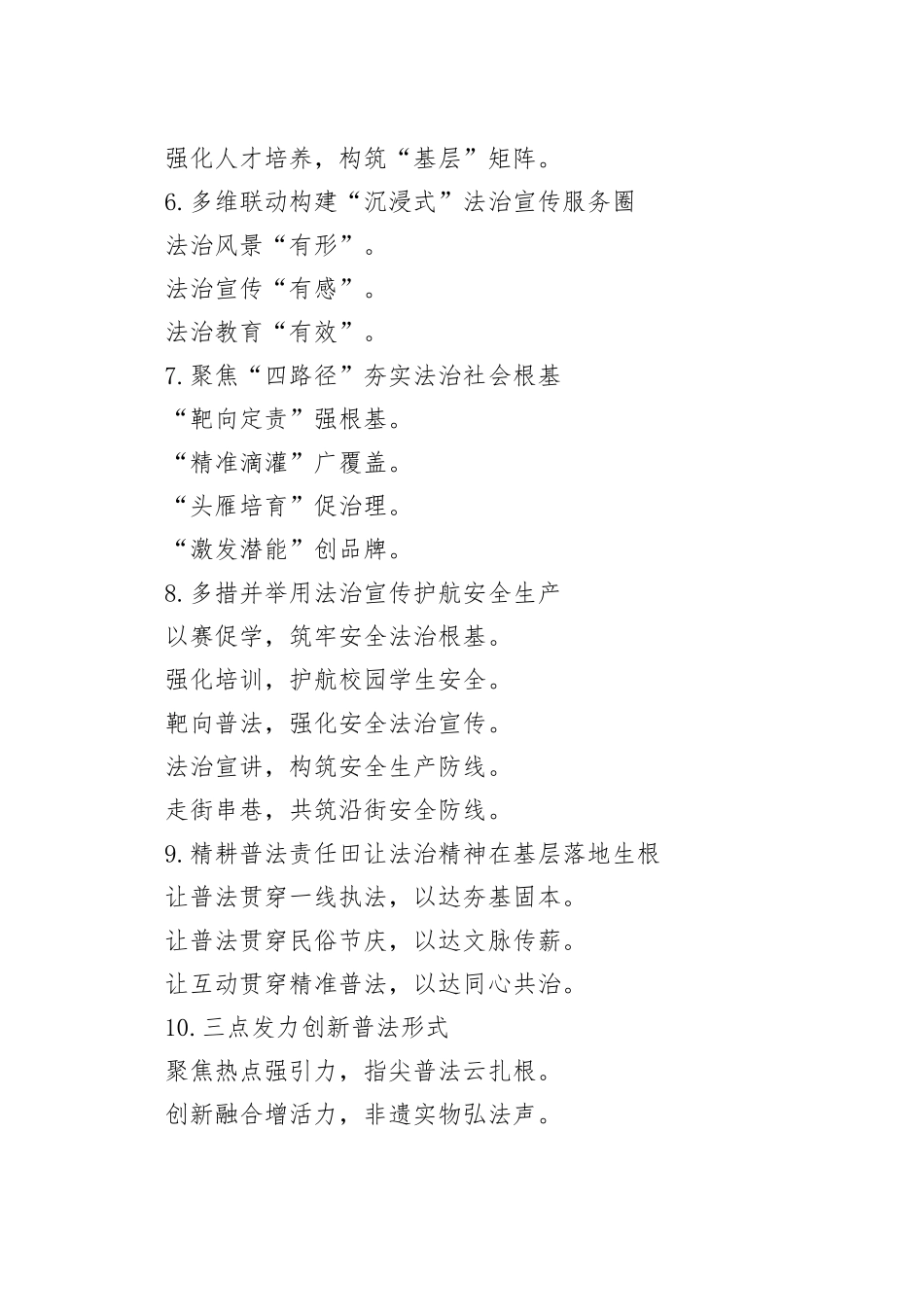 “法治宣传”写作提纲30例_第2页