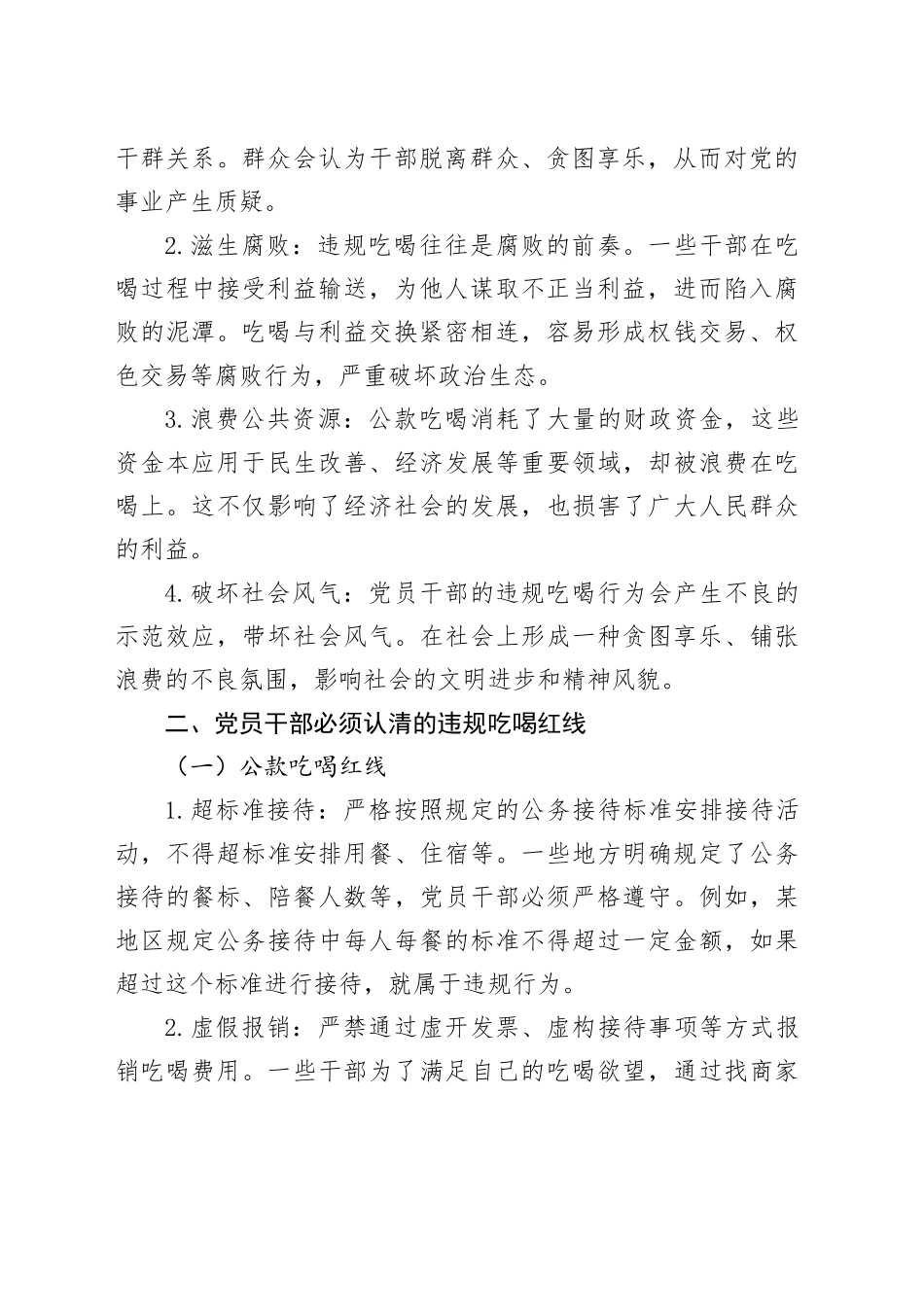 “饭局”还是“陷阱”？党员干部必看：整治违规吃喝，这些红线不能碰_第2页
