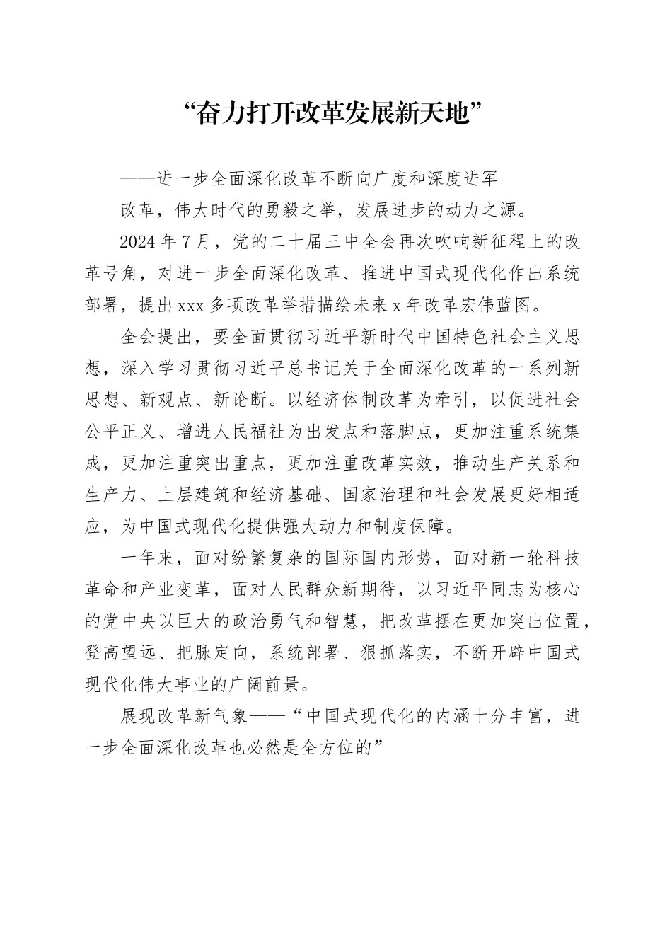 “奋力打开改革发展新天地”_第1页