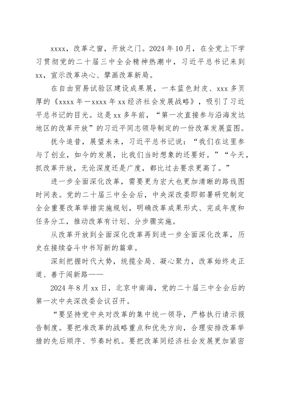 “奋力打开改革发展新天地”_第2页