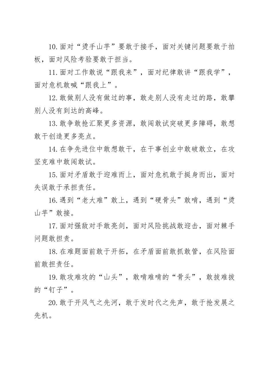 “敢”字型排比句（2025年7月22日）_第2页