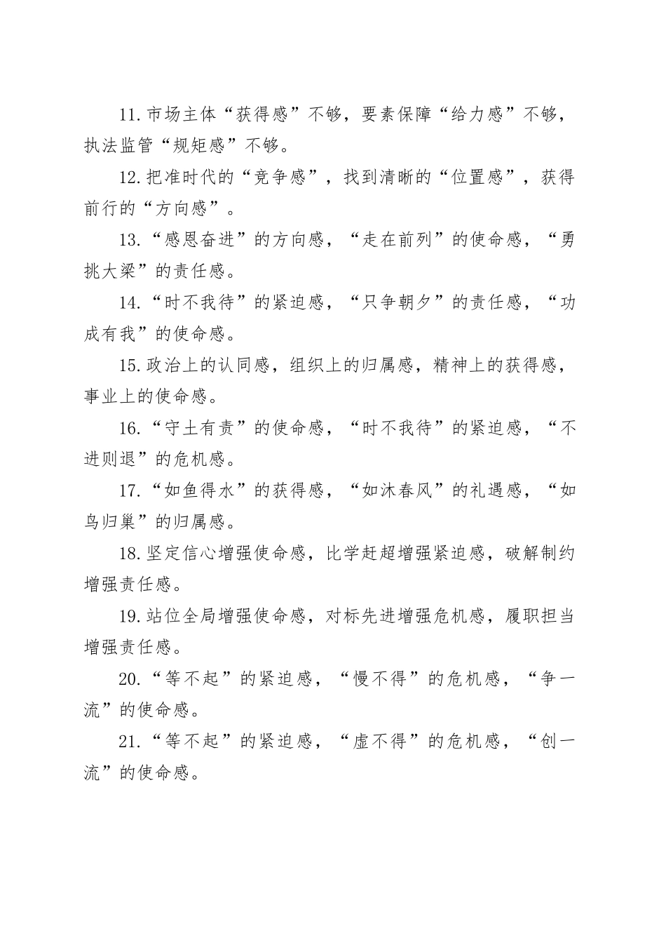 “感”字型排比句（2025年8月5日）_第2页