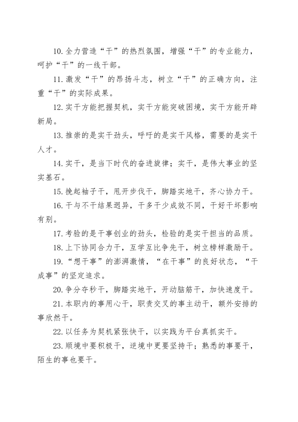 “干”字型排比金句40例_第2页