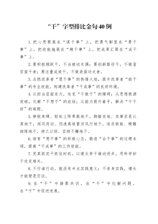 “干”字型排比金句40例