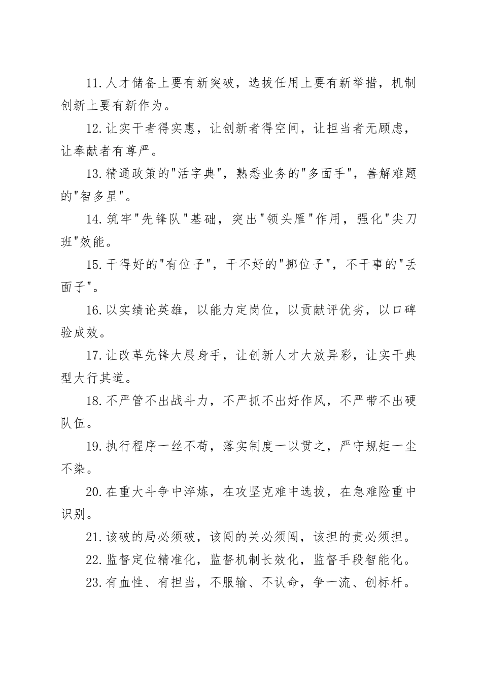 “干部队伍建设”类排比金句40例_第2页