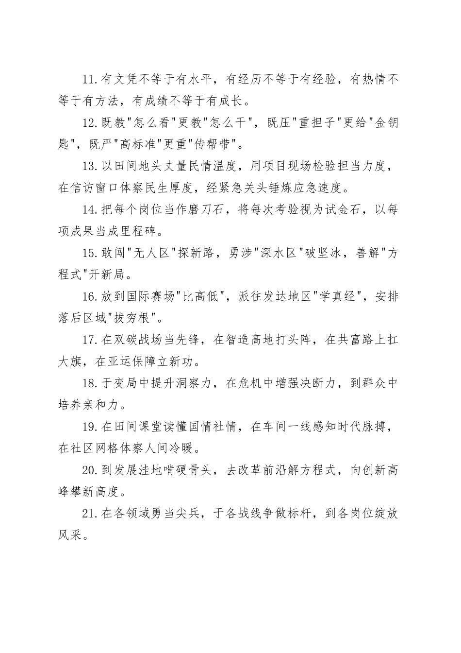 “干部培养”类排比金句60例_第2页