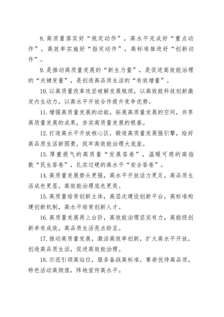 “高”字型排比句20250509_第2页