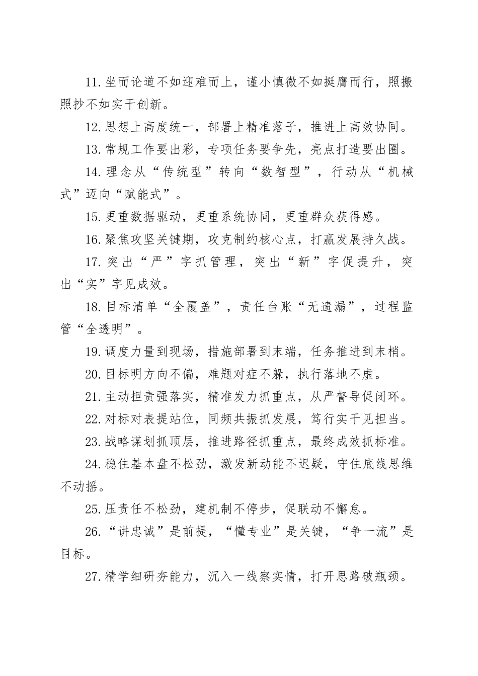 “工作要求”类排比金句40组_第2页