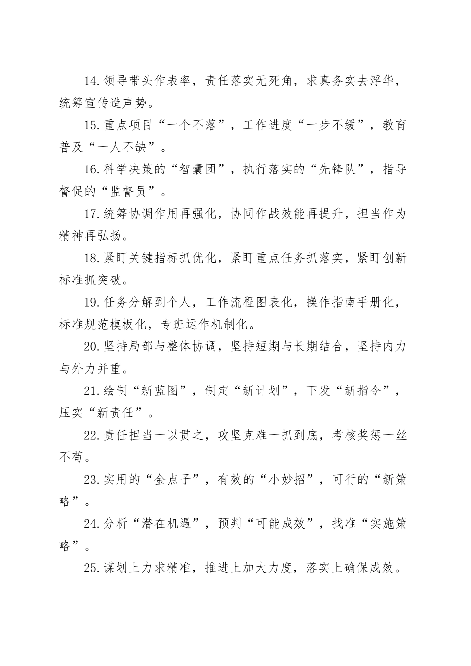 “工作抓手”类排比金句35例_第2页