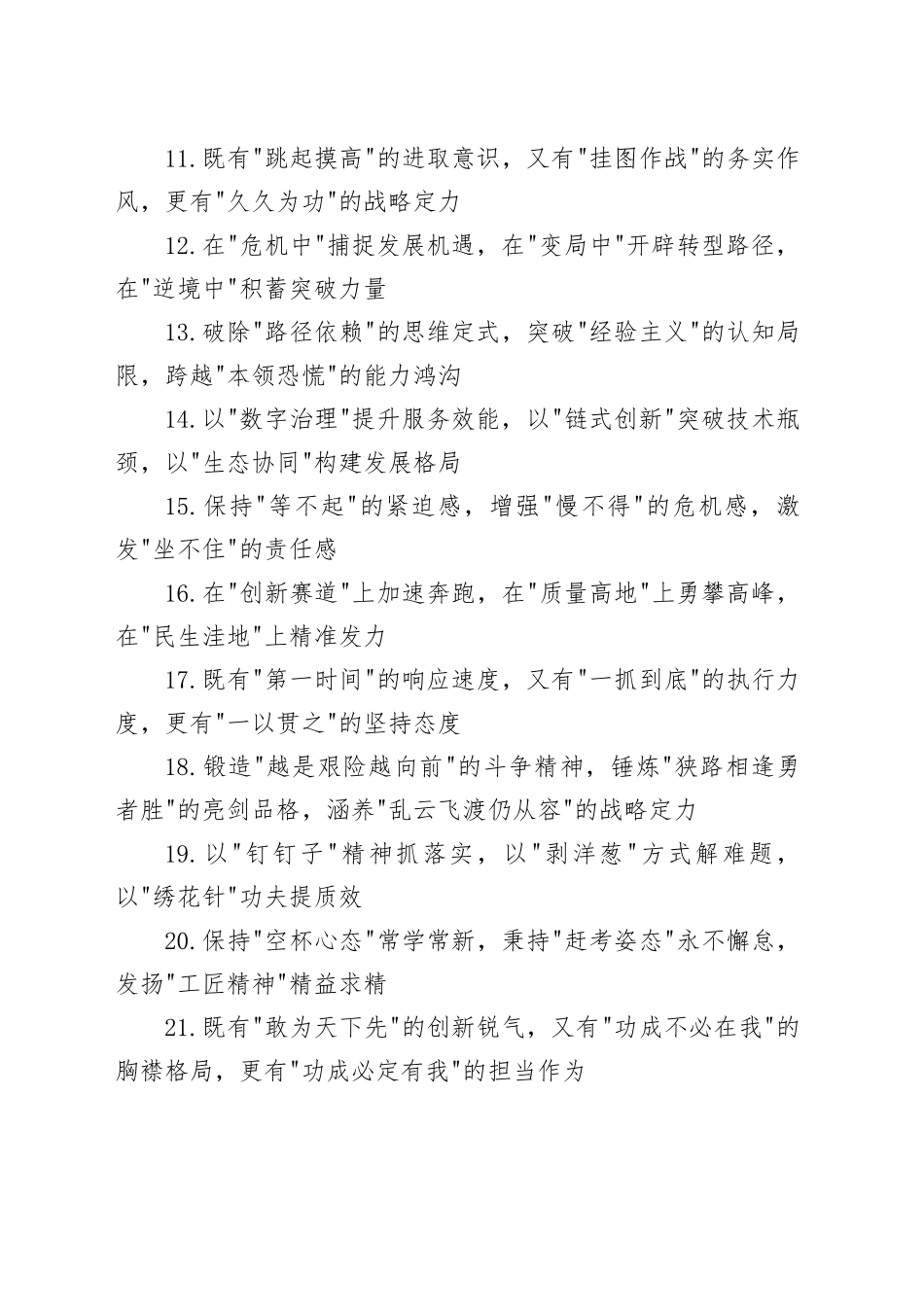 “工作状态”类排比金句38组_第2页