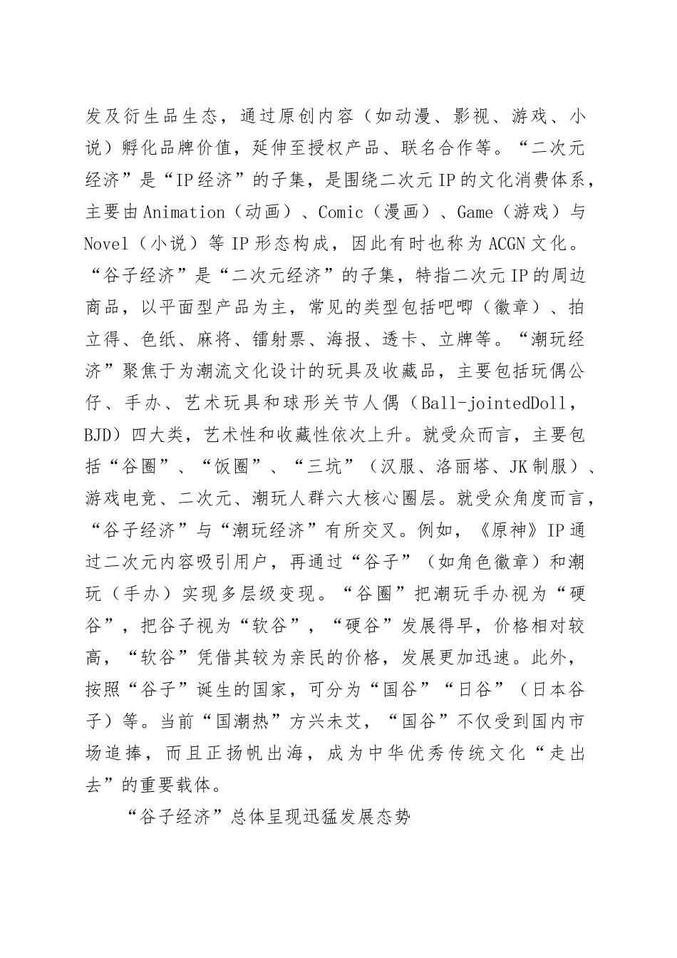 “谷子经济”的发展现状及趋势分析_第2页