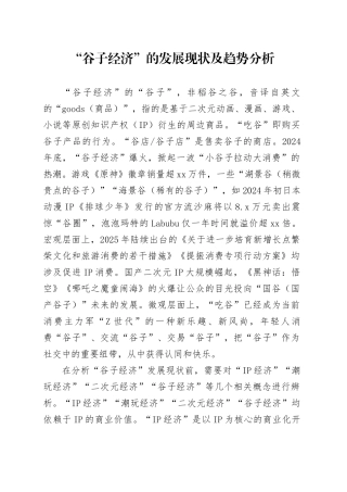 “谷子经济”的发展现状及趋势分析