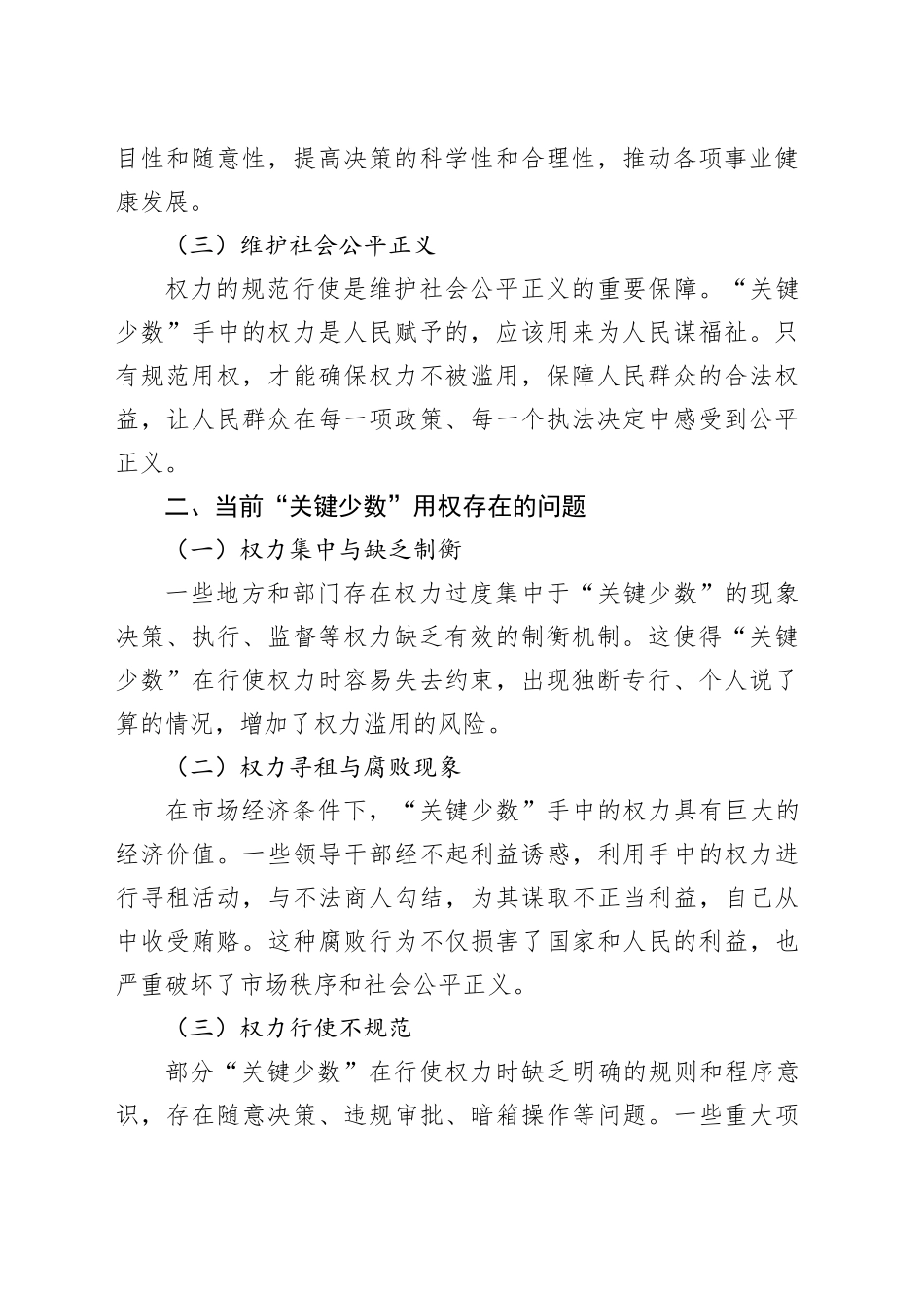 “关键少数”规范用权，聚焦“重点领域”精准监督_第2页