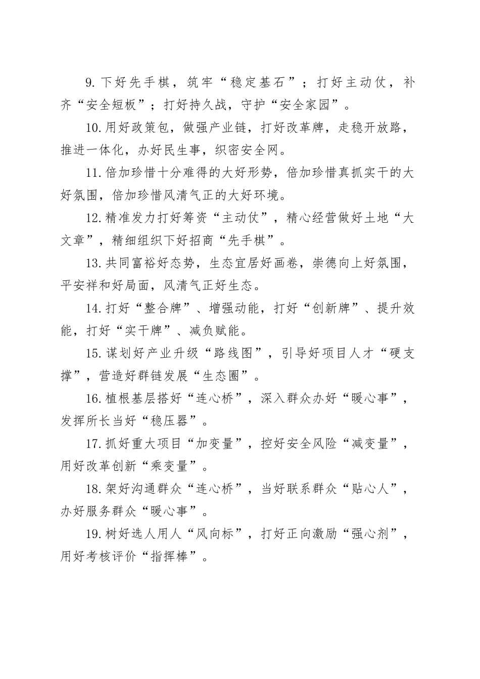 “好”字型排比句（2025年6月14日）_第2页