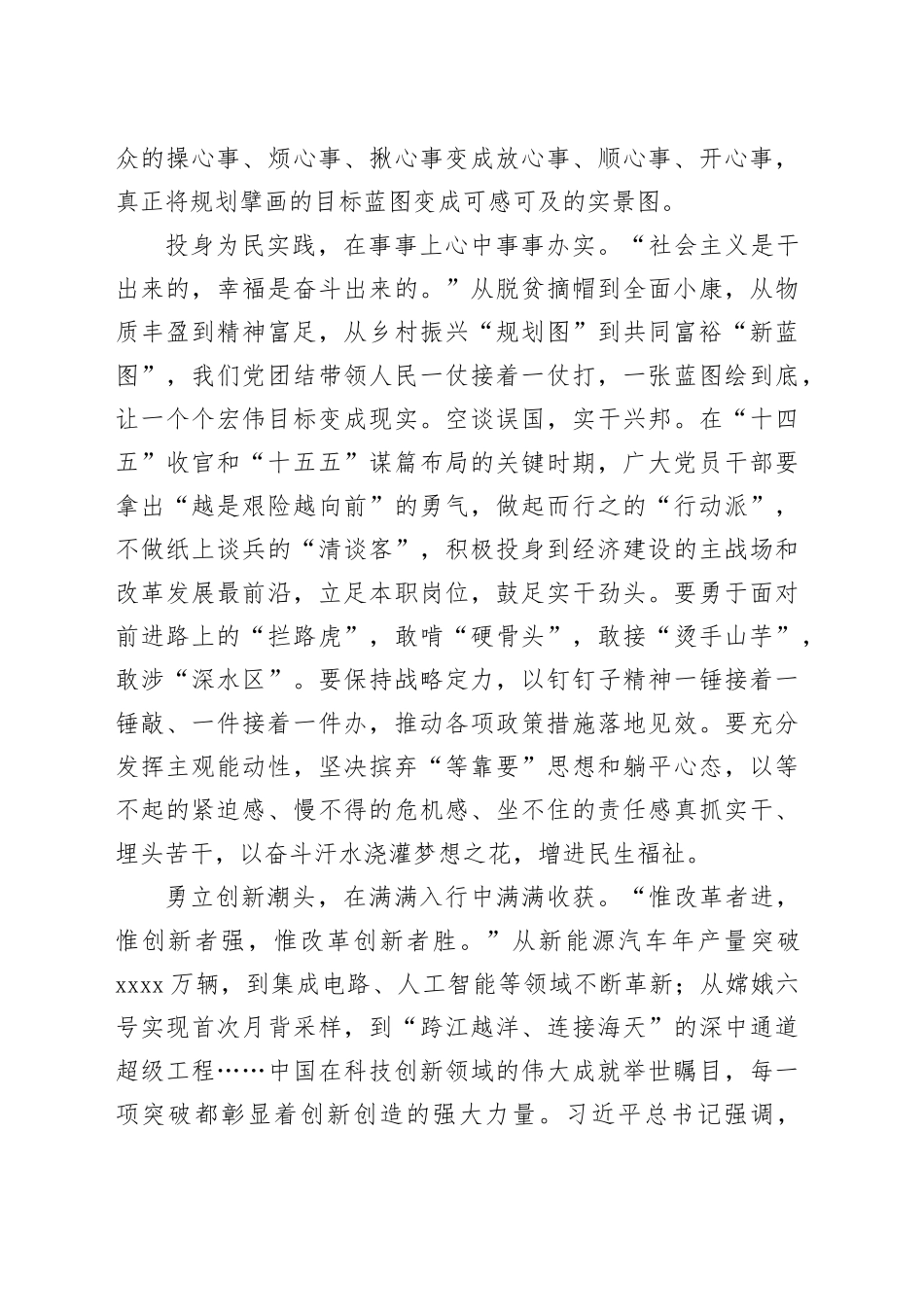 “呼声”变“掌声”装满五年规划“丰收箩筐”_第2页