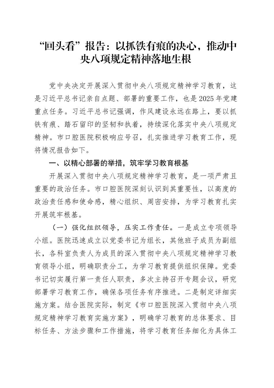 “回头看”报告：以抓铁有痕的决心，推动中央八项规定精神落地生根_第1页