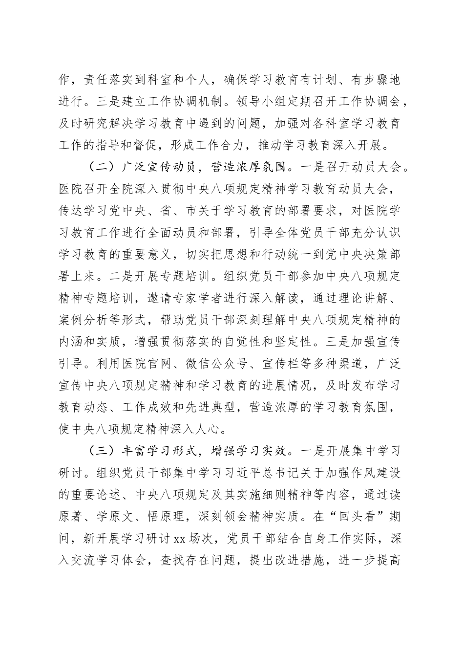 “回头看”报告：以抓铁有痕的决心，推动中央八项规定精神落地生根_第2页