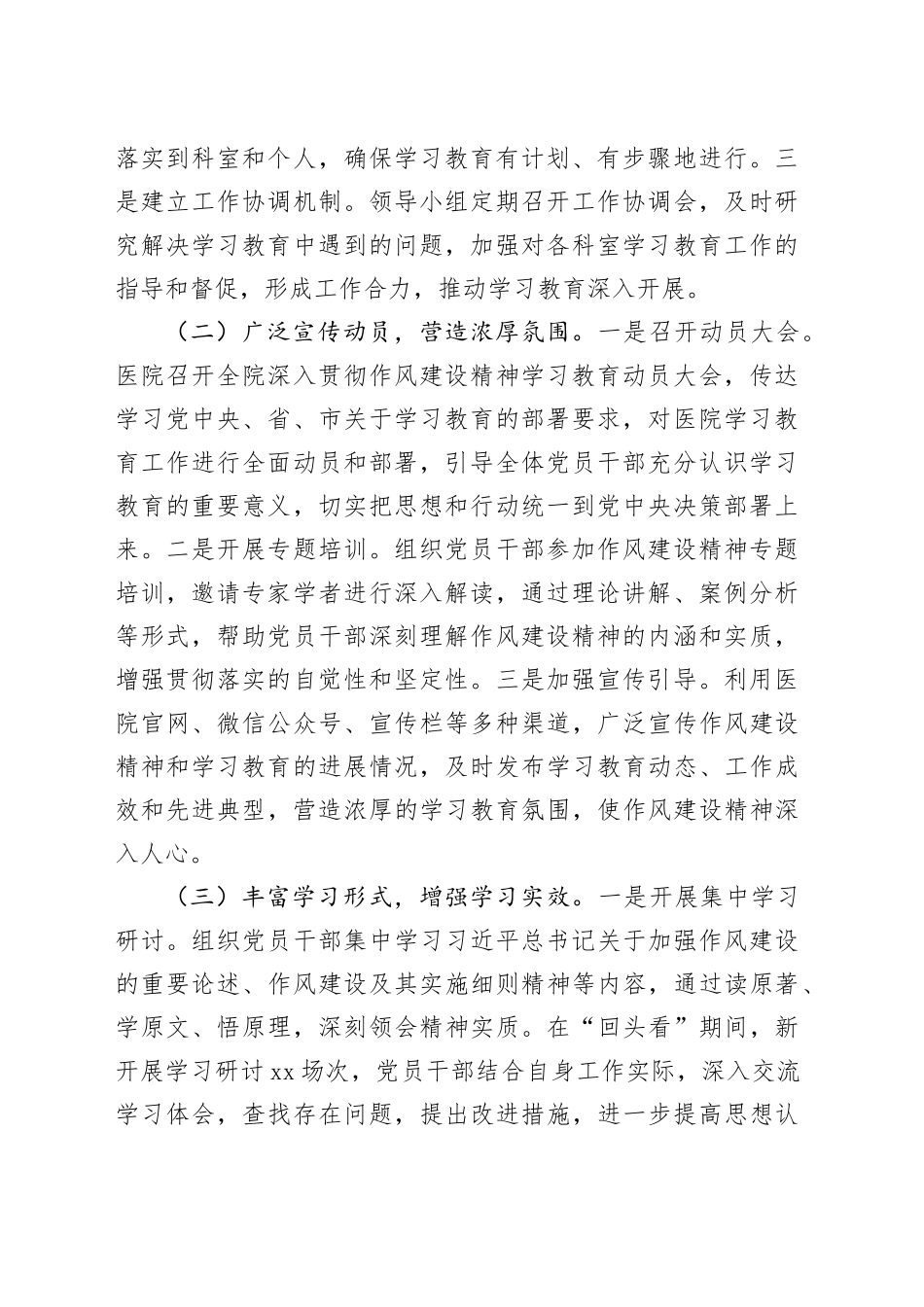 “回头看”报告：以抓铁有痕的决心，推动作风建设精神落地生根_第2页