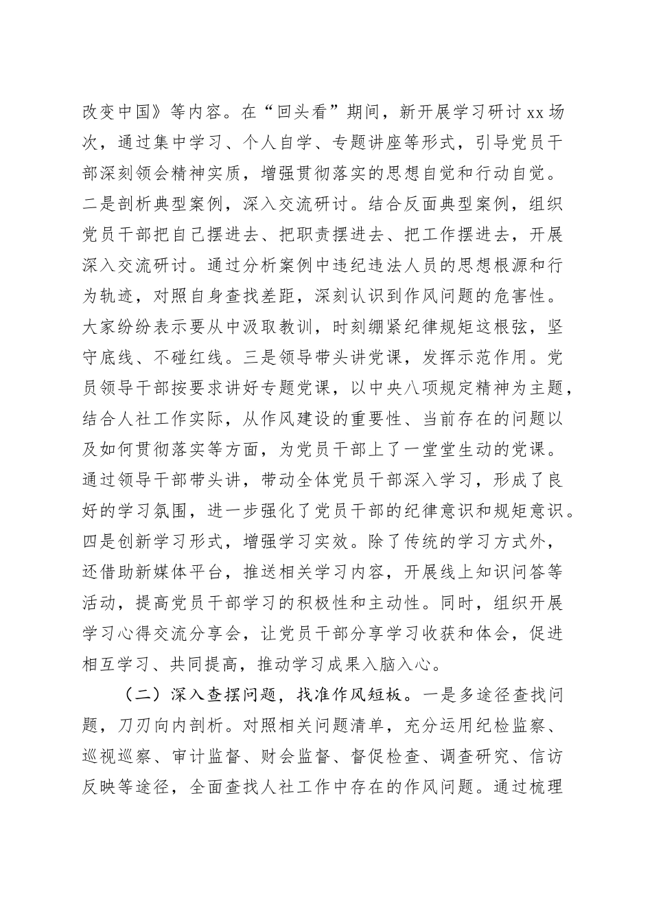 “回头看”工作报告：聚焦学查改，筑牢作风建设根基_第2页