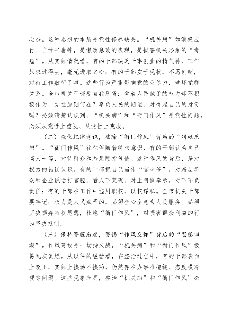 “机关病”和“衙门作风”专项整治工作动员部署讲话稿_第2页