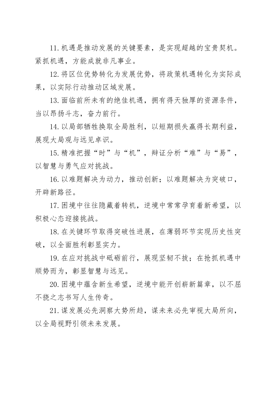 “机遇意识”类过渡金句50例_第2页