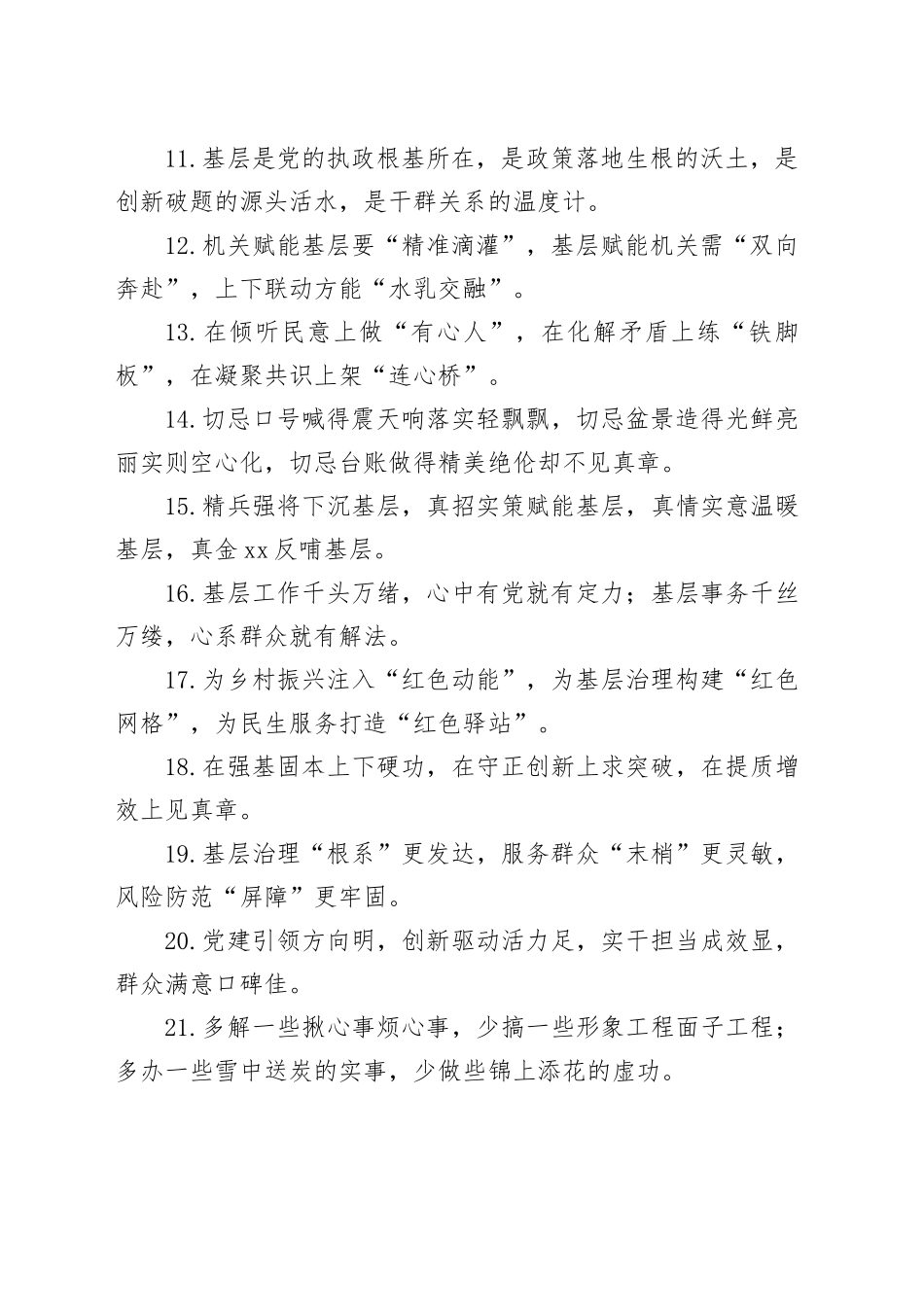 “基层党建”类排比金句40例_第2页
