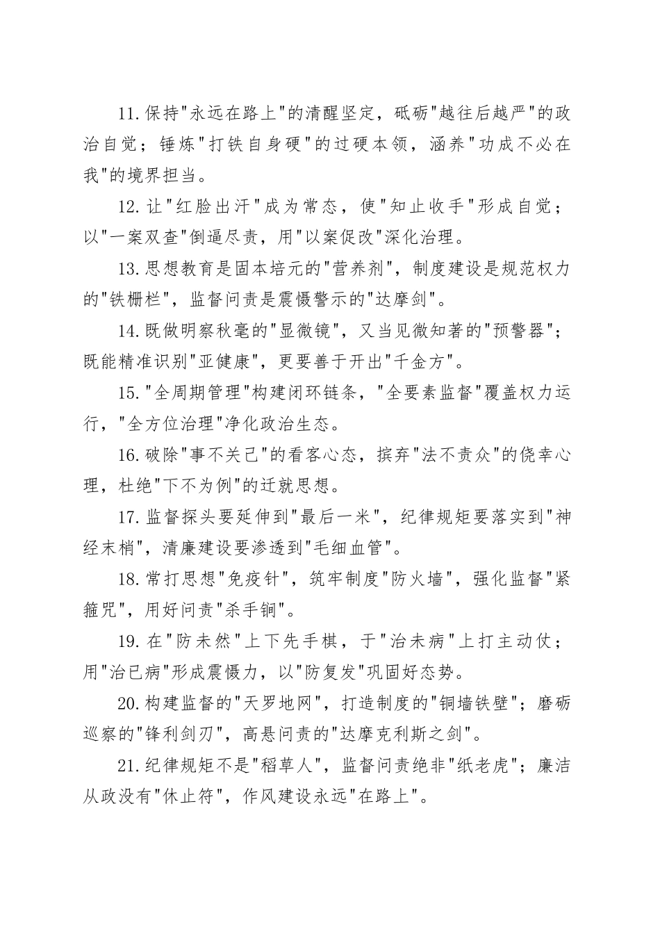 “纪检工作”类写作金句25例_第2页