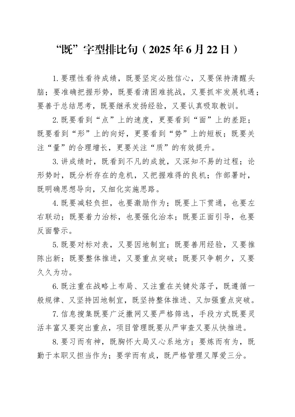 “既”字型排比句（2025年6月22日）_第1页