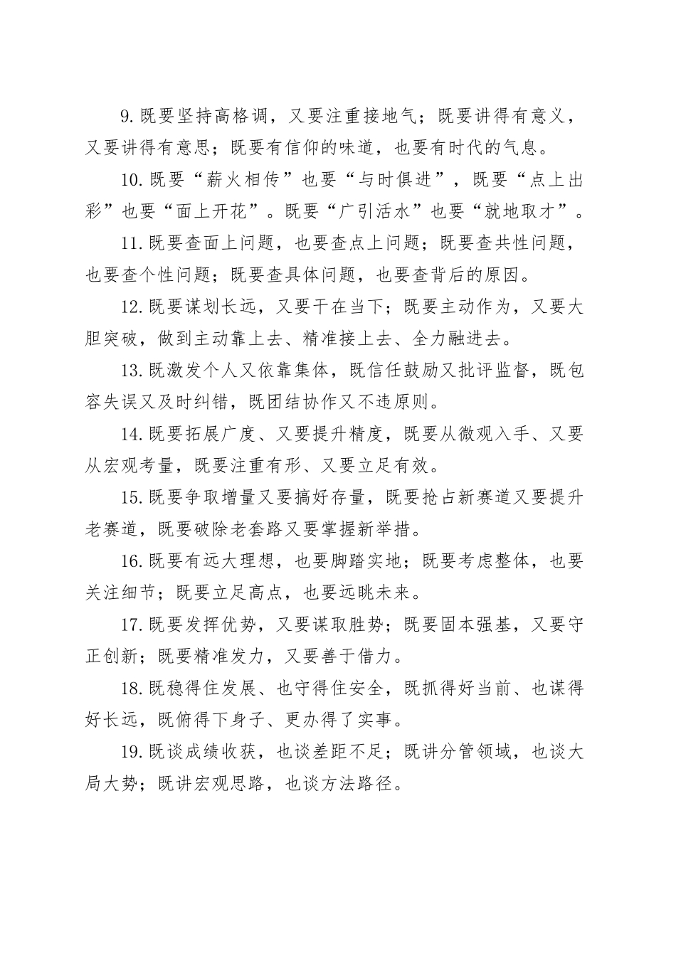 “既”字型排比句（2025年6月22日）_第2页