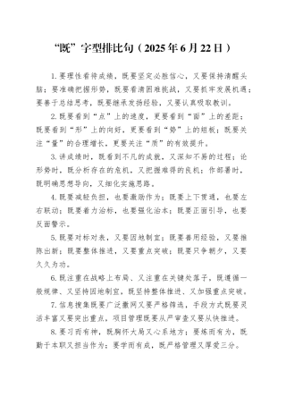 “既”字型排比句（2025年6月22日）