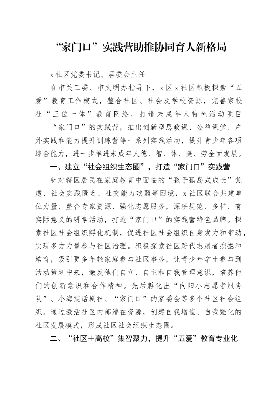 “家门口”实践营助推协同育人新格局_第1页