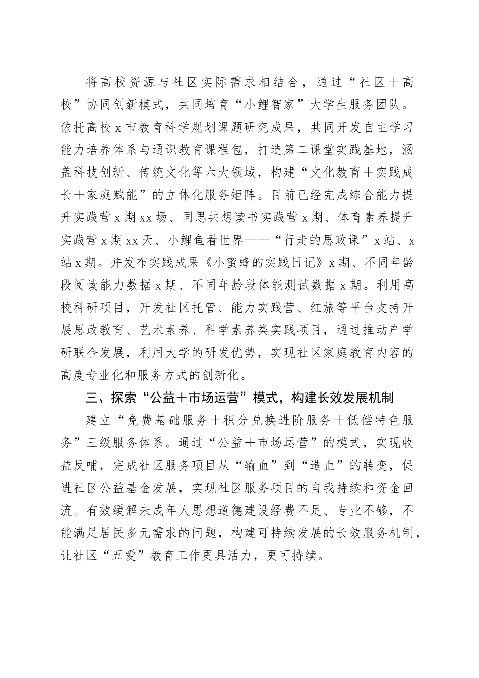 “家门口”实践营助推协同育人新格局_第2页