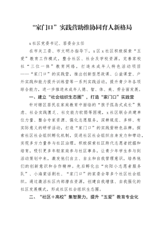 “家门口”实践营助推协同育人新格局