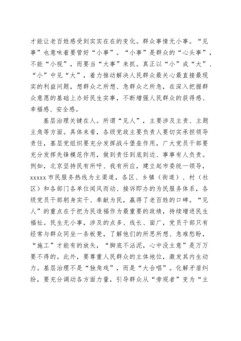 “见事见人”才能“见效”_第2页