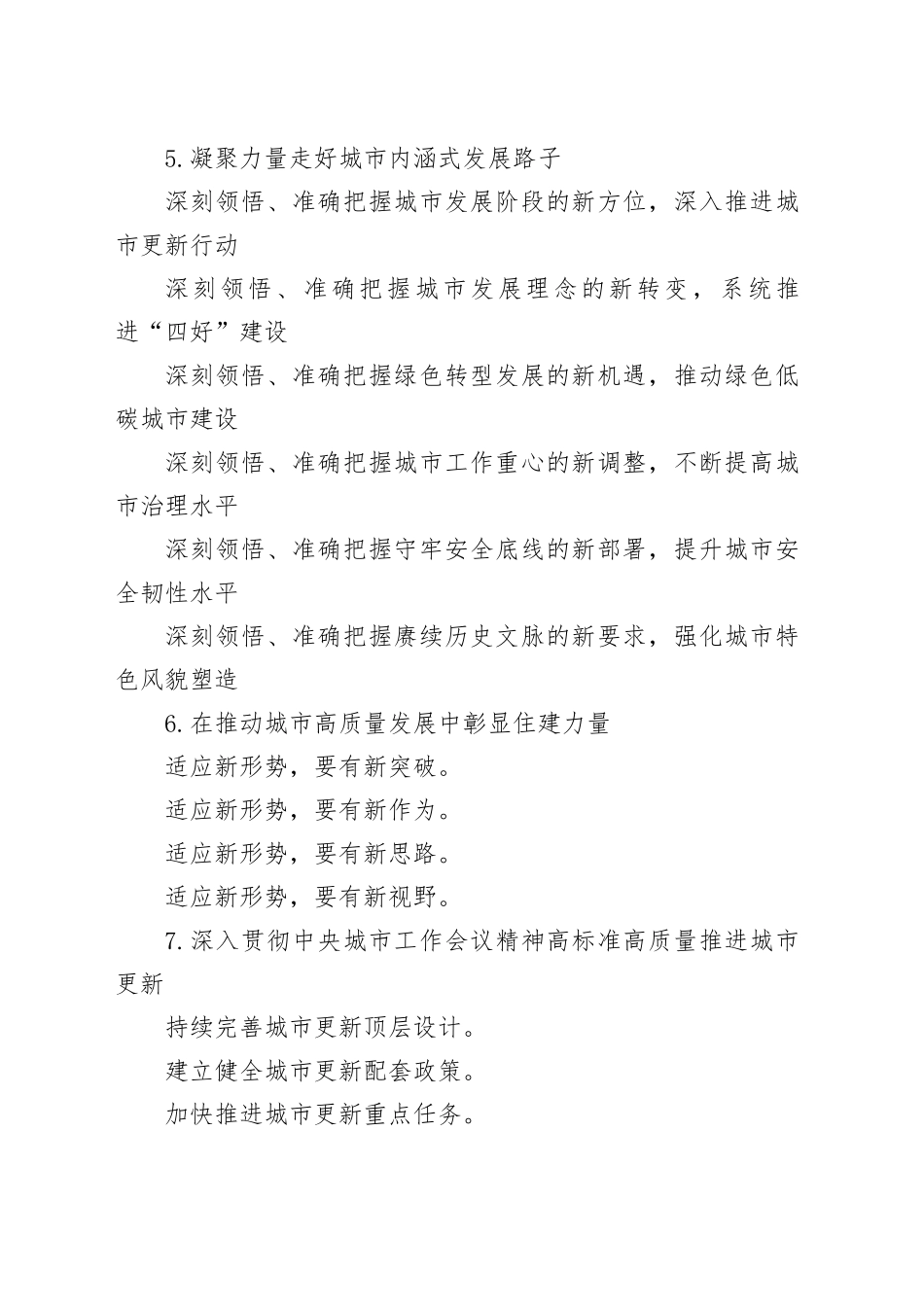 “建设现代化人民城市”写作提纲30例_第2页