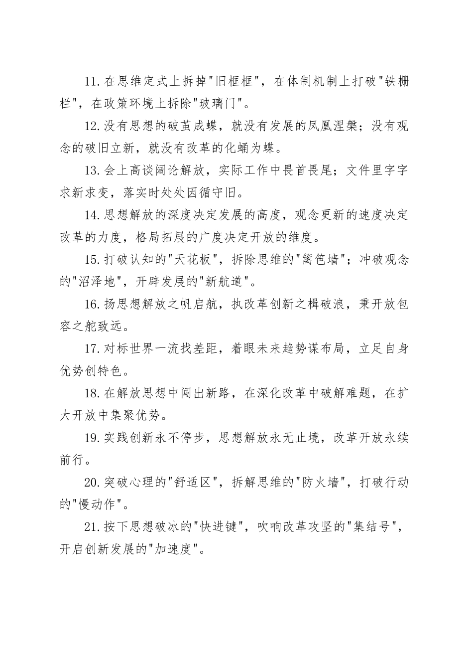 “解放思想”类排比金句40例_第2页