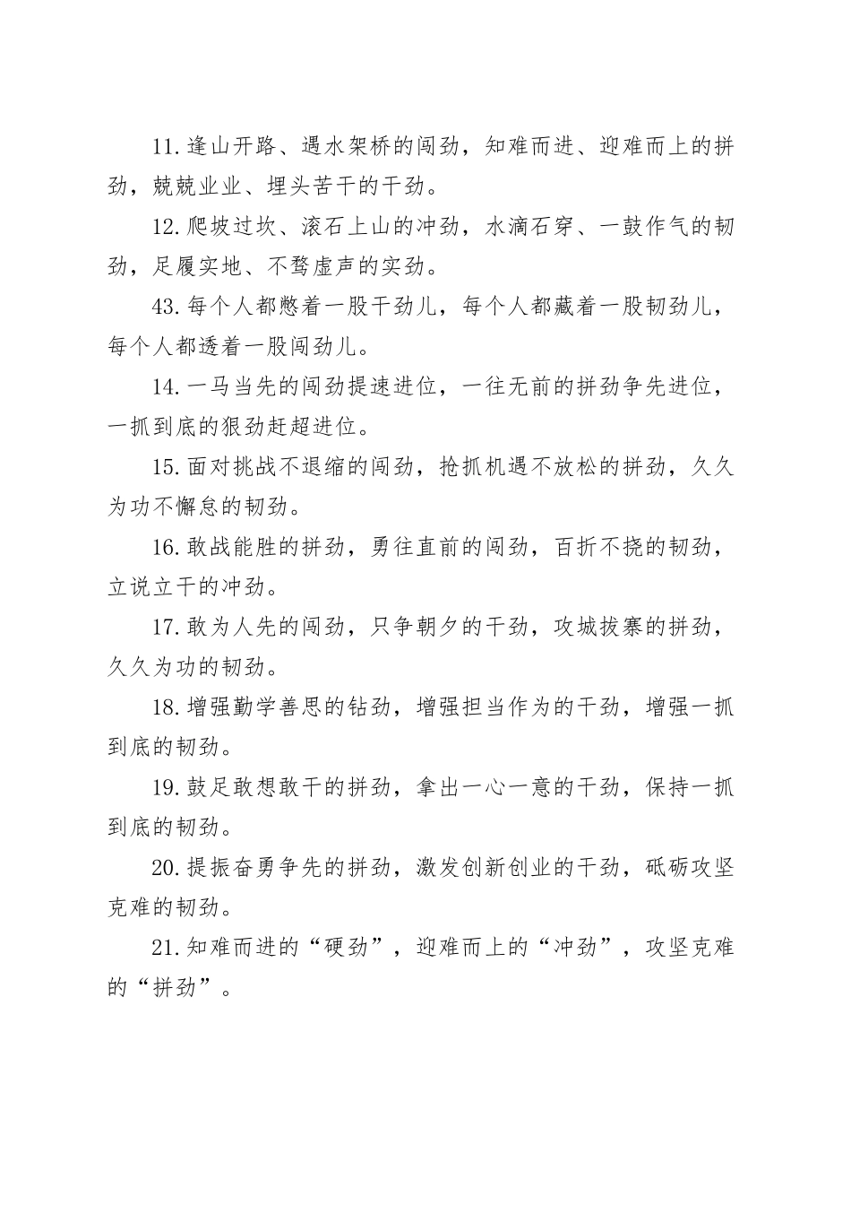 “劲”字型排比句（2025年4月27日）_第2页