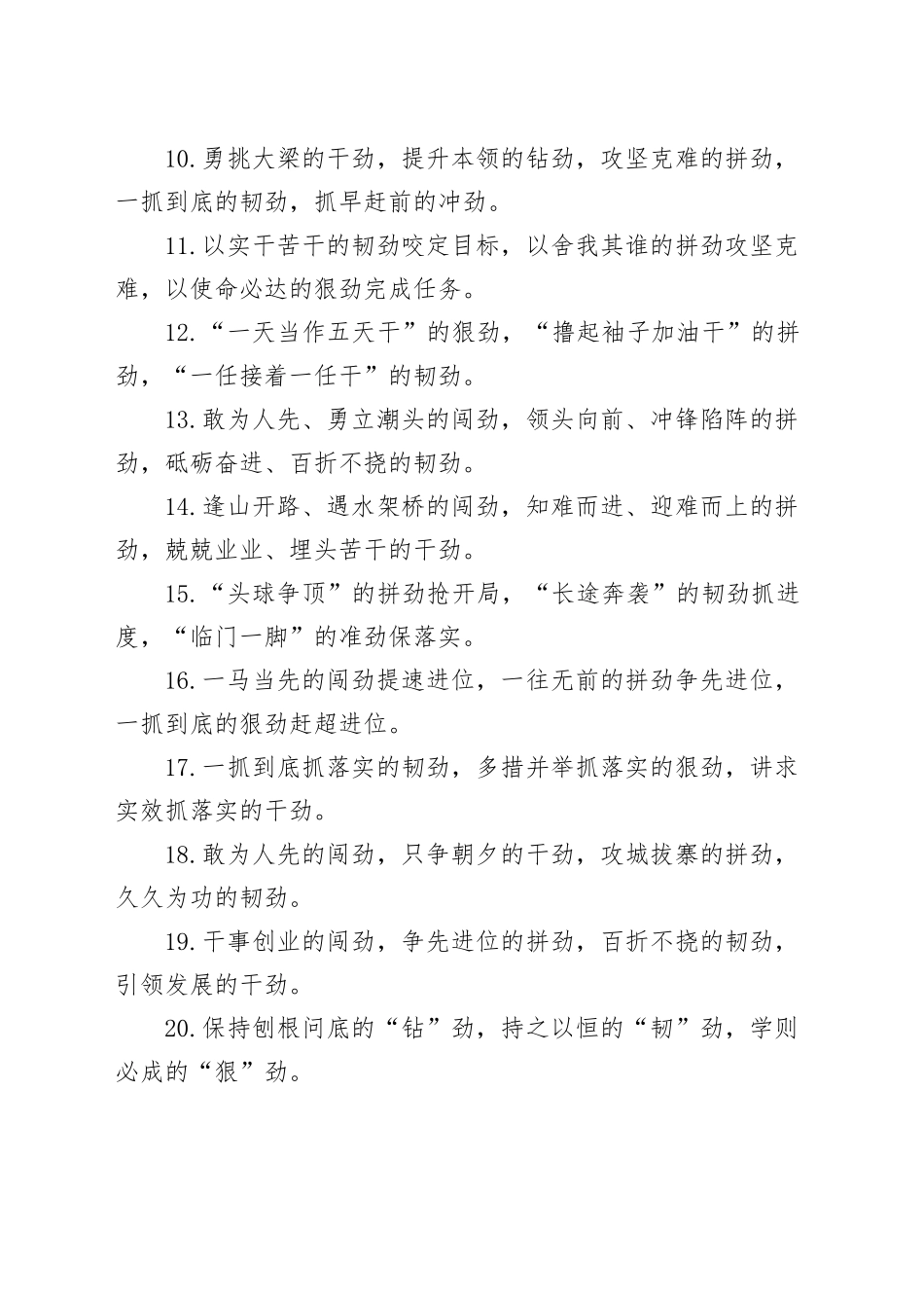 “劲”字型排比句（2025年8月17日）_第2页