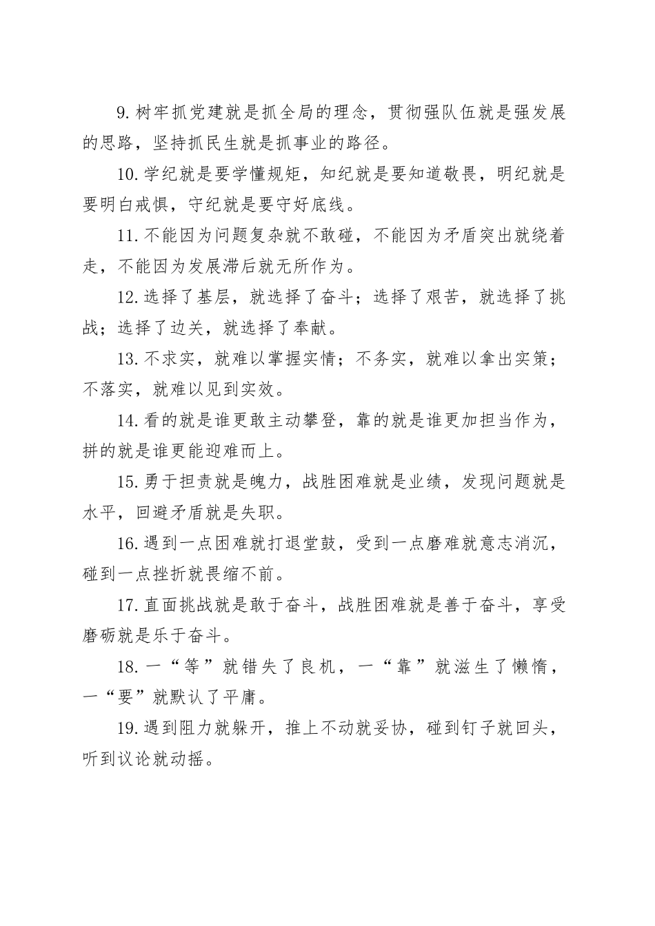 “就”字型排比40句20250808_第2页