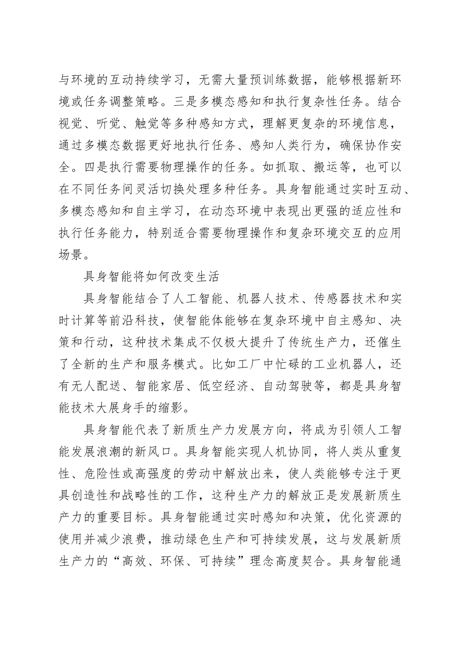 “具身智能”为什么能_第2页