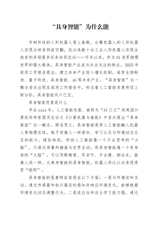 “具身智能”为什么能