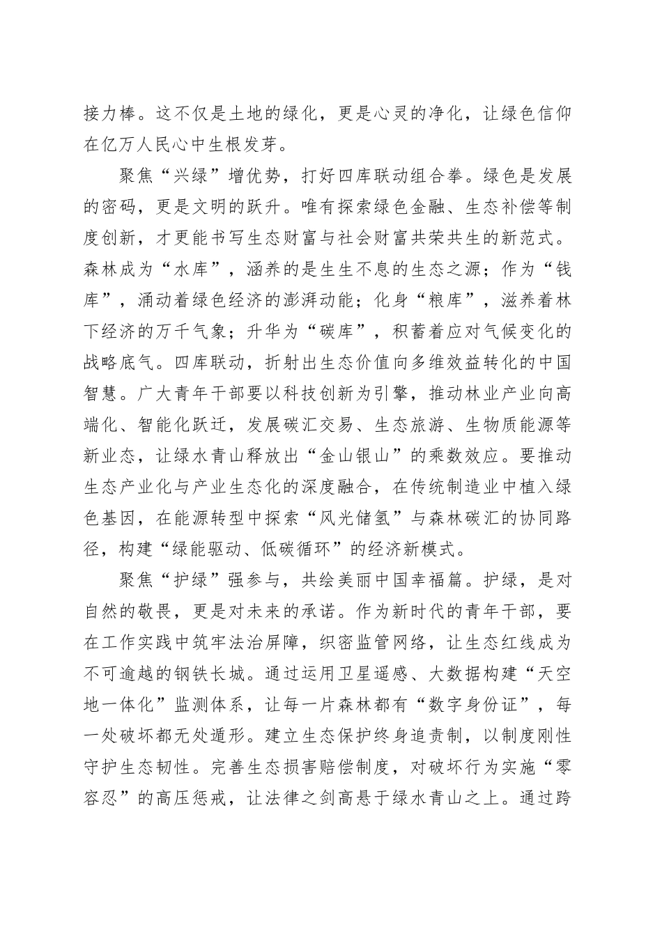 “扩绿、兴绿、护绿”共绘绿美生态新篇章_第2页