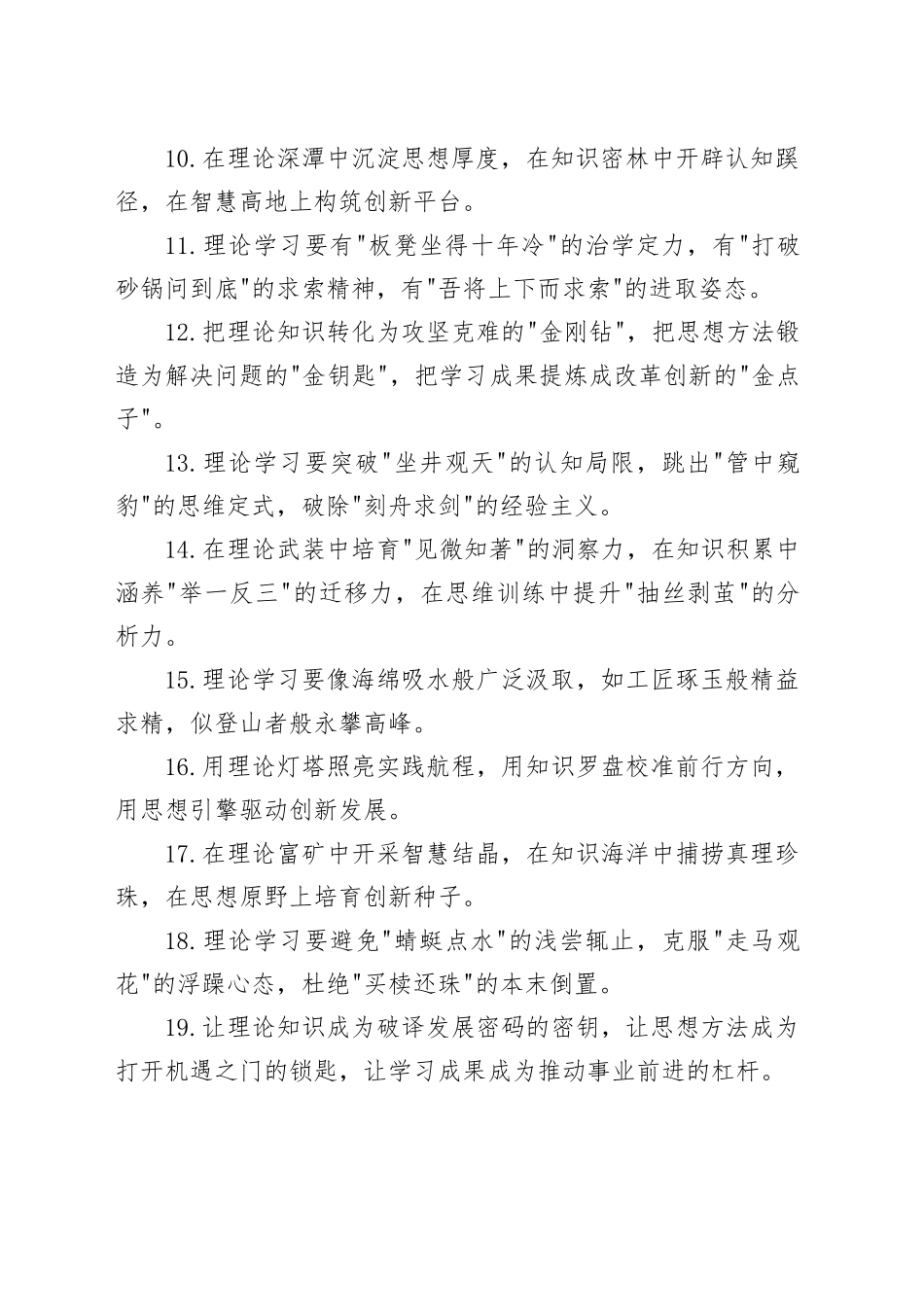 “理论学习”类排比金句30例_第2页
