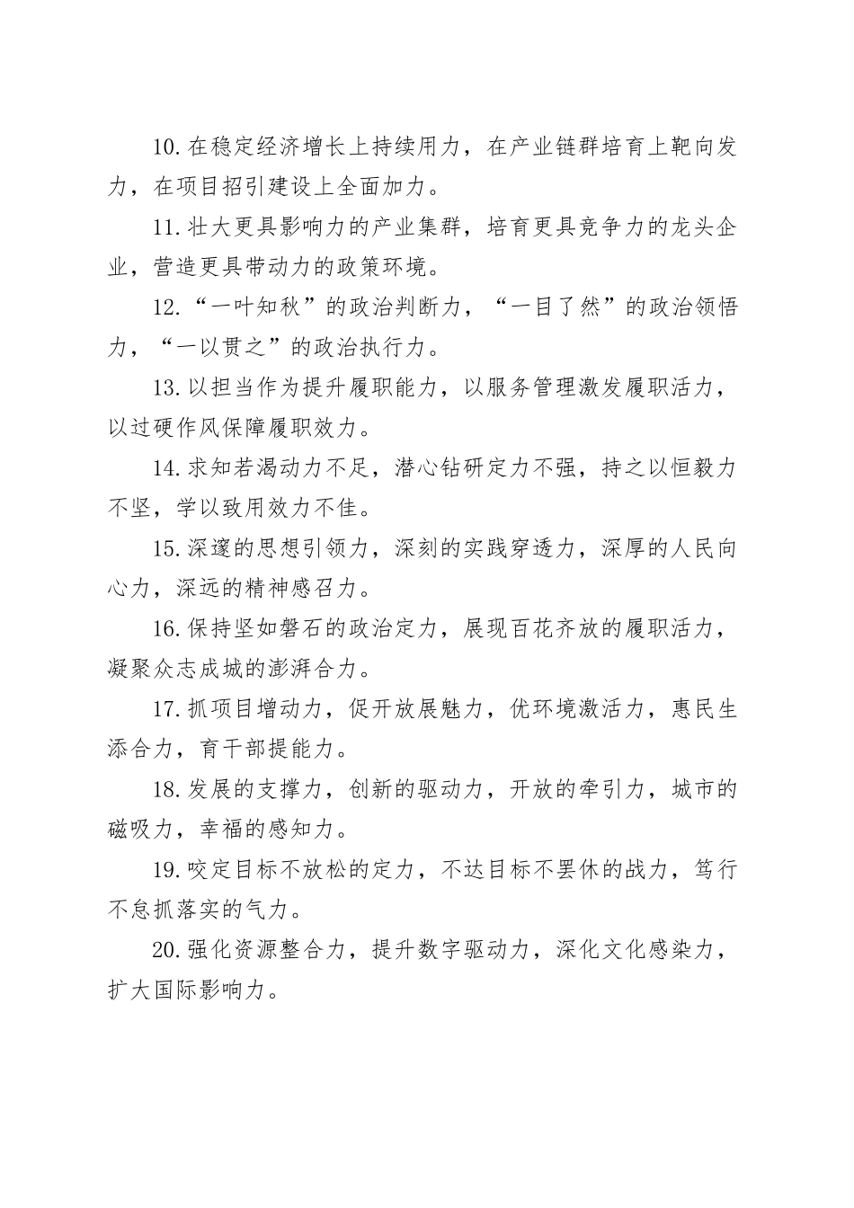 “力”字型排比句（2025年5月4日）_第2页