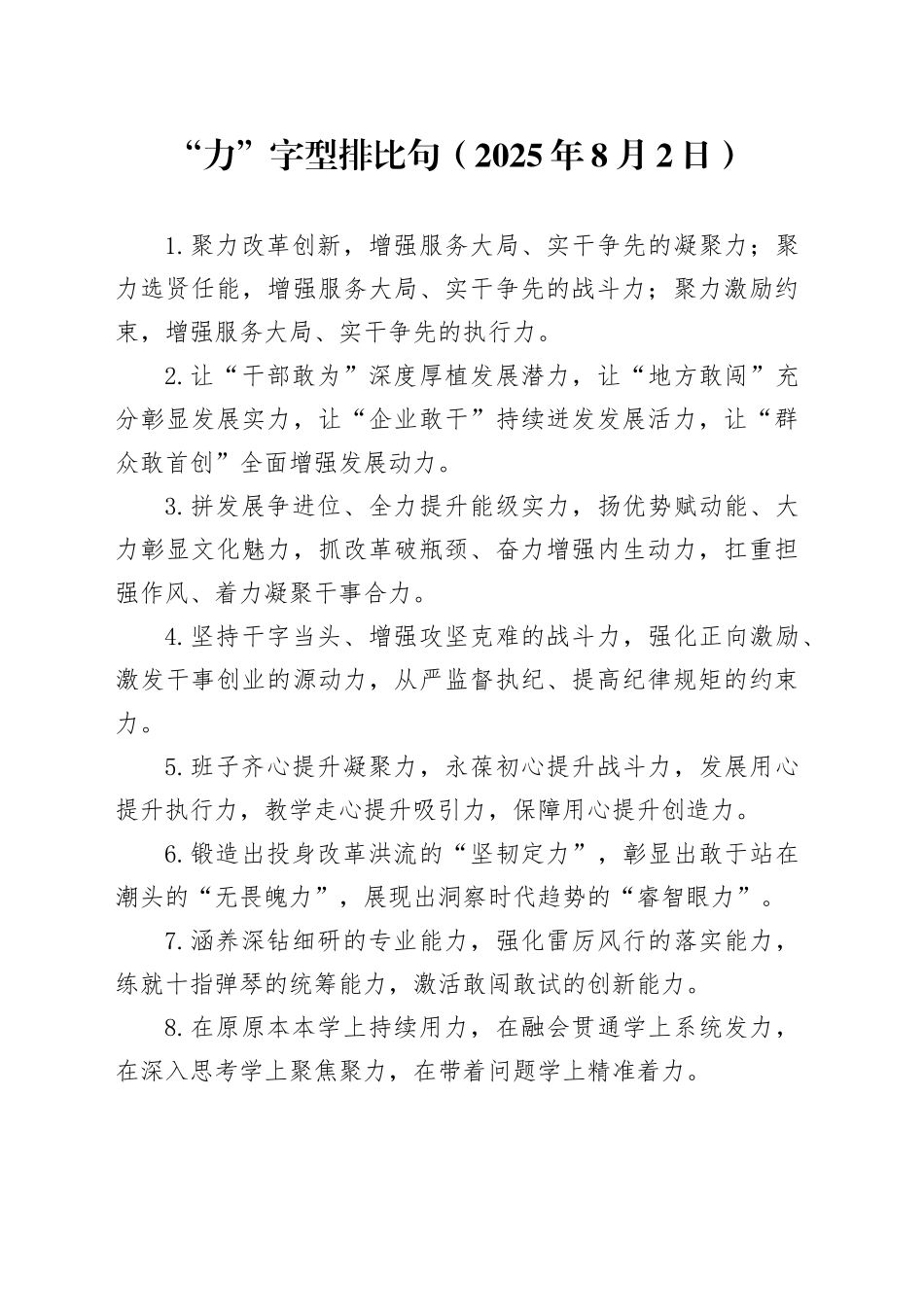 “力”字型排比句（2025年8月2日）_第1页